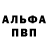 A-PVP кристаллы Dima Makula
