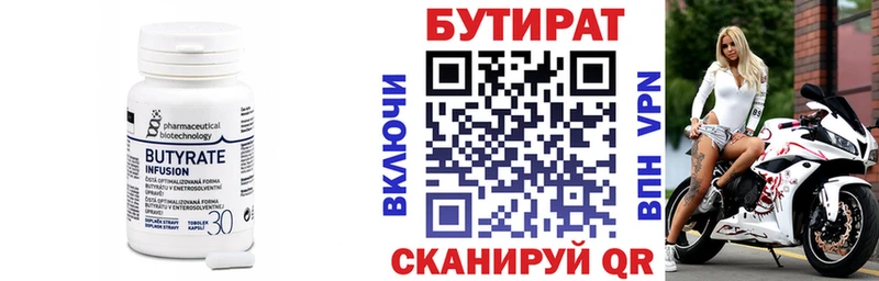 Бутират бутик  blacksprut маркетплейс  Сурск 
